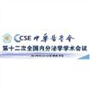 2013年第十二次全國內分泌學學術會議將在西安舉辦